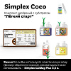 Simplex Coco Комплект удобрений "Легкий старт"