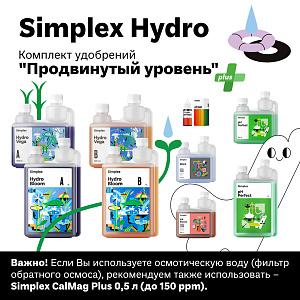 Simplex Hydro pH Perfect Комплект удобрений "Продвинутый уровень"