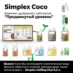 Simplex Coco Комплект удобрений "Продвинутый уровень"
