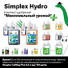 Simplex Hydro pH Perfect Комплект удобрений "Максимальный урожай"