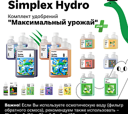 Simplex Hydro pH Perfect Комплект удобрений "Максимальный урожай"