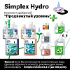 Simplex Hydro pH Perfect Комплект удобрений "Продвинутый уровень"