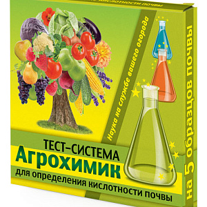 АГРОХИМИК (5 амп.*1 мл) Тест для определения кислотности почвы АГРОХИМИК (5 амп.*1 мл) Тест для определения кислотности почвы