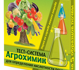 АГРОХИМИК (5 амп.*1 мл) Тест для определения кислотности почвы АГРОХИМИК (5 амп.*1 мл) Тест для определения кислотности почвы