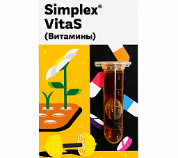 Simplex® ВитаС (VitaS) 2 мл Смесь витаминов и аминокислот для растений