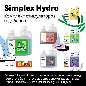 Simplex Hydro Комплект стимуляторов и добавок