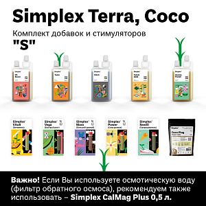 Simplex Terra / Coco Комплект стимуляторов и добавок S