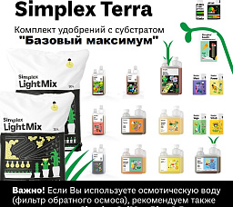 Simplex Terra комплект удобрений с субстратом "Базовый максимум"