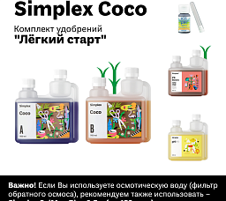 Simplex Coco Комплект удобрений "Легкий старт"