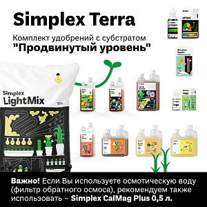 Simplex Terra комплект удобрений с субстратом "Продвинутый уровень"