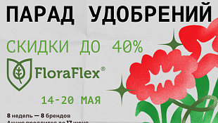 Парад удобрений Flora Flex