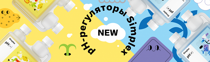New! Регуляторы PH от Simplex