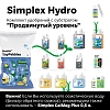 Simplex Hydro Комплект удобрений "Продвинутый уровень"