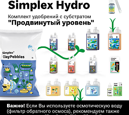 Simplex Hydro Комплект удобрений "Продвинутый уровень"