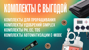 Выгодные комплекты со скидкой