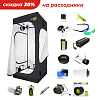Гроубокс "Garden HighPro Complete Set"