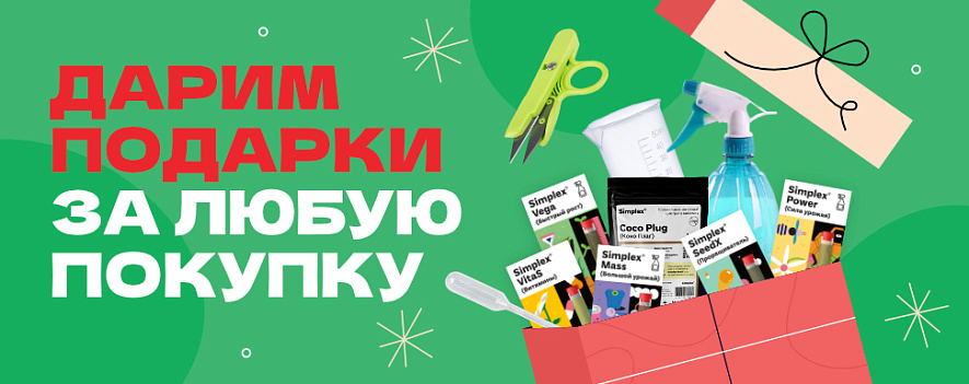 Подарок в каждый заказ