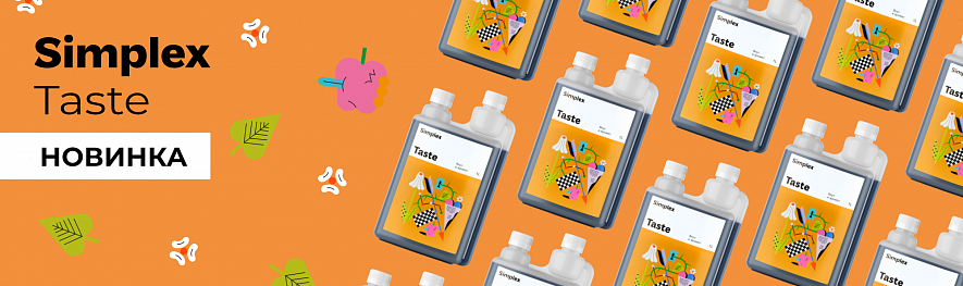 Новинка! Simplex Taste