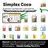 Simplex Coco Комплект удобрений "Максимальный урожай"