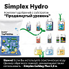 Simplex Hydro Комплект удобрений "Продвинутый уровень"