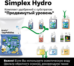 Simplex Hydro Комплект удобрений "Продвинутый уровень"