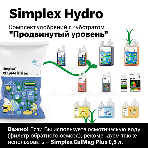 Simplex Hydro Комплект удобрений "Продвинутый уровень"