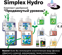 Simplex Hydro pH Perfect Комплект удобрений "Продвинутый уровень"