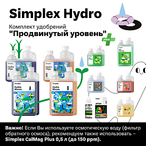 Simplex Hydro pH Perfect Комплект удобрений "Продвинутый уровень"