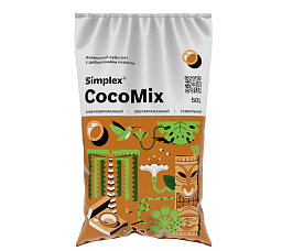 Simplex® КокоМикс (CocoMix) 50 л кокосовый субстрат