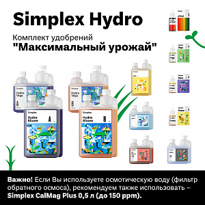 Simplex Hydro Комплект удобрений "Максимальный урожай"