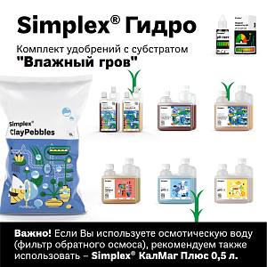Simplex® Гидро Комплект удобрений "Влажный гров"